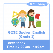 GESE Spoken English (Grade 3)  [試堂］