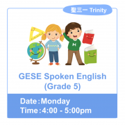 GESE Spoken English (Grade 5)  [試堂］
