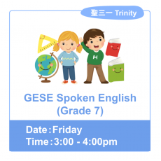 GESE Spoken English (Grade 7)  [試堂］