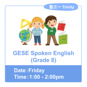 GESE Spoken English (Grade 8)  [試堂］