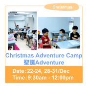 聖誕Adventure Camp (6-11歲）