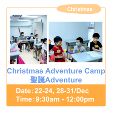 聖誕Adventure Camp (6-11歲）